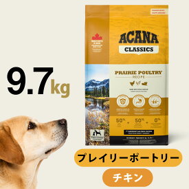 【10/10 要エントリー最大100％ポイントバック】アカナ クラシック プレイリーポートリーレシピ 9.7kg ドッグフード ドック 犬 成犬 子犬 高齢犬 シニア パピー 鶏【D】