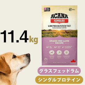 【スーパーSALE限定!要エントリーでさらにP5倍】アカナ シングル グラスフェッドラム 11.4kg ドックフード 穀物不使用 グレインフリー ラム 犬 シングルプロテイン【D】