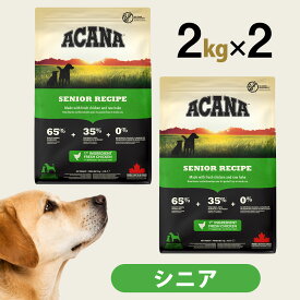 【10/5 要エントリー最大100％ポイントバック】アカナ シニアドッグレシピ 2kg×2個セット ドックフード シニア 高齢犬 犬 【D】