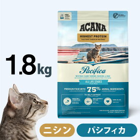 アカナ ハイエストプロテイン パシフィカキャット 1.8kg キャットフード 穀物不使用 グレインフリー 猫【C】