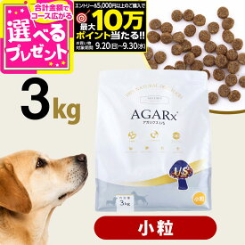 【要エントリー!9/30まで最大10万ポイント当たる】アーテミス アガリクスI/S 小粒 3kg ドッグ ドック 犬 ペット 幼犬 仔犬 パピー 子犬 成犬 アダルト 高齢犬 シニア 老犬 シニア犬 イミューン【D】