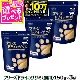 【要エントリー!9/30まで最大10万ポイント当たる】ママクック フリーズドライのササミ 猫用 150g×3袋セット ふりかけ ささみ 猫 ねこ キャット おやつ ネコ まとめ買い【C】