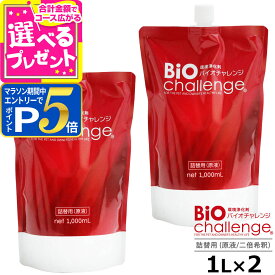 【要エントリー!11/10最大100％Pバックとマラソン期間P5倍】バイオチャレンジ ドグパラセット5 2倍希釈/原液詰替用1L×2本 ペット ペット用 消臭剤 2倍希釈 消臭除菌剤 動物病院 トリミングサロン 動物愛護保護施設 プロショップ用【Z】