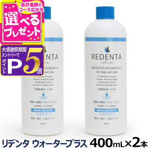 �y�労�ӍՌ���!�G���g���[�ł����P5�{�z���f���^�E�H�[�^�[�v���X ReDenta ���L�p�t�̃n�~�K�L 400ml×2�{�i���j���[�A���ρj(�f���^���P�A �h�b�N �L���b�g �݂͂��� �t�̎����� ���C ���� 