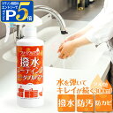 撥水 水回り シンク 洗面台 防カビ ブリーズクリアWR 撥水コーティング・インドア ダブルパワー 300ml キッチン 台所 トイレ コーティング 水弾き 水はじく 水まわり 水はけ 防汚 防水アカ 防湯アカ 防石鹸カス スプレー 時短掃除【Z】