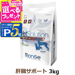 【マラソン期間限定!要エントリーでさらにP5倍】ベッツソリューション 肝臓サポート 3kg【療法食】 犬 ドッグフード 療法食 アダルト 成犬 植物性タンパク 低Cu(銅) グレインフリー グルテ
