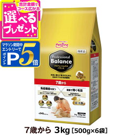 【マラソン期間限定!要エントリーでさらにP5倍】プロフェッショナルバランス 7歳から3kg（500g×6） ドッグフード 高齢 犬 シニア ドックフード プロフェッショナル・バランス ペットフード 分包 小分け【D】