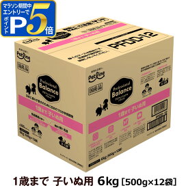 【マラソン期間限定!要エントリーでさらにP5倍】プロフェッショナルバランス 1歳まで子いぬ用 6kg（500g×12）ドッグフード 子犬 犬 パピー ドックフード プロフェッショナル・バランス ペットフード 分包 小分け