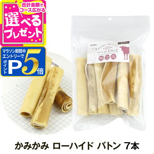 【マラソン期間限定!要エントリーでさらにP5倍】ナチュラルハーベスト かみかみ ローハイド バトン 7本 犬 おやつ ガム 牛皮 デンタルケア 歯磨きガム 大型犬 中型犬【D】