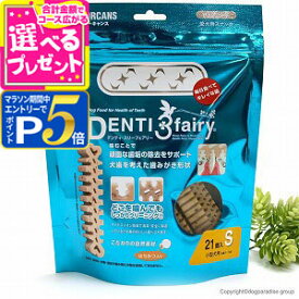 デンティ・スリーフェアリー クリーナー S（小型犬用）21個入(ペット用品 ドッグフード おやつ ドック がむ ガム 犬用ガム 犬のおやつ ドッグ 犬 フード ワンちゃん)【D】