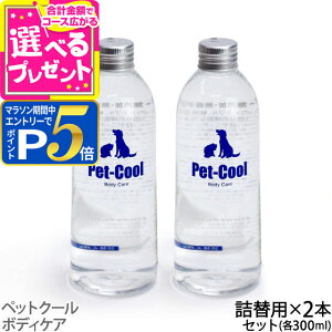 y}\Ԍ!vGg[łP5{zybgN[ {fBPA lߑւ 300ml×2{iPet-Cool BodyCarej  q qL   Vv[ L  PA ܂₯ 悾₯
