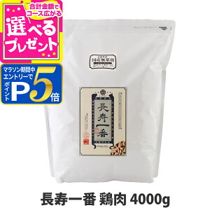 【マラソン期間限定!要エントリーでさらにP5倍】プライムケイズ 嵐山善兵衛作 長寿一番 鶏肉4000g ドッグフード ドックフード キャットフード 猫 総合栄養食 手作り 国産 無添加 パピー 子犬