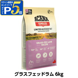 【要エントリー!5/10限定最大100％Pバック+さらにP5倍】アカナ シングル グラスフェッドラム 6kg ドックフード 穀物不使用 グレインフリー ラム 犬 シングルプロテイン【D】