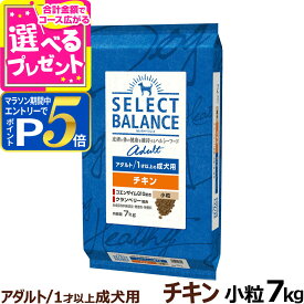 【要エントリー!5/15限定最大100％Pバック+さらにP5倍】セレクトバランス アダルト チキン 小粒 7kg 成犬 1才以上成犬 犬 ドッグフードドライ 低脂肪 ヘルシー ドック 鶏肉 オメガ6 オメガ3 グルコサミン 【D】