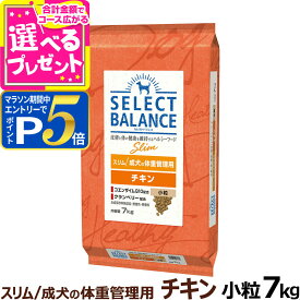 【要エントリー!5/10限定最大100％Pバック+さらにP5倍】セレクトバランス スリム チキン小粒 7kg 成犬 1才以上成犬 減量 ダイエット 避妊 去勢 犬 ドッグフードドライ 低脂肪 ドック 肥満【D】