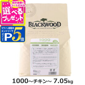 【要エントリー!4/5限定最大100％Pバック+さらにP5倍】ブラックウッド1000 7.05kg 犬 ドッグフード Blackwood チキン 鶏 中粒 成犬 アダルト 老犬 老齢 高齢 シニア ドックフード ペット フード ドライ 大袋 低温調理法 体臭 筋肉 皮膚 被毛【D】
