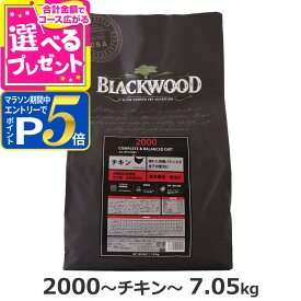 【要エントリー!4/5限定最大100％Pバック+さらにP5倍】ブラックウッド 2000 7.05kg 犬 ドッグフード Blackwood チキン 鶏 薄型 パピー 子犬 成犬 アダルト 老犬 シニア ドック ドライ 消化 体臭 筋肉 皮膚 被毛【D】