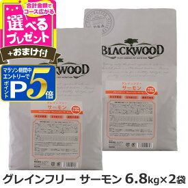 【要エントリー!4/5限定最大100％Pバック+さらにP5倍】ブラックウッド グレインフリー サーモン 6.8kg×2袋＋選べるおまけ付き 犬 ドッグフード Blackwood サーモン 子犬 幼犬用成犬 アダルト シニア ドライ 【D】