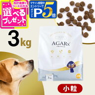 【要エントリー!5/15限定最大100％Pバック+さらにP5倍】アーテミス アガリクスI/S 小粒 3kg ドッグ ドッ…