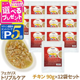 【要エントリー!5/15限定最大100％Pバック+さらにP5倍】ナチュラルハーベスト フェカリストリプルケア チキン 90g×12袋セット 犬 ドッグ ウェット フード トッピング サプリ 鶏 とり フェカリス菌 クリルオイル タウリン 乳酸菌 総合栄養食 natural harvest【D】