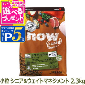 【要エントリー!4/5限定最大100％Pバック+さらにP5倍】ナウ フレッシュ グレインフリー スモールブリードシニア＆ウェイトマネジメント 2.3kg ドッグフード 超小粒 犬 ドライフード 体重管理 低脂肪 成犬 老犬 穀物不使用 小粒 七面鳥 【D】