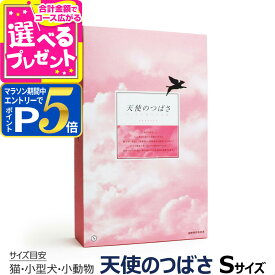【要エントリー!4/15限定最大100％Pバック+さらにP5倍】天使のつばさ S| 天使の翼 ペット用 ペットグッズ ペット用品 犬用品 ペット仏壇 かわいい ペット用仏具 お棺 おひつぎ 葬儀 葬祭 旅立ち 衣装 ひつぎ 棺【Z】