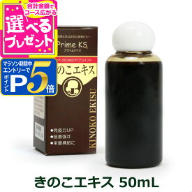【マラソン限定!要エントリーでさらにP5倍+2/20限定最大100％Pバック】プライムケイズ きのこエキス 50ml(サプリメント 栄養補助食品 ペット サプリメント 健康補助食品 動物用サプリメント ドッグ ペット 健康食品)【Z】