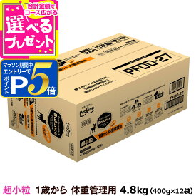 【要エントリー!4/5限定最大100％Pバック+さらにP5倍】プロフェッショナルバランス 超小粒1歳から体重管理用 4.8kg ペットライン ドッグフード 成犬 ライト 犬 アダルト ダイエット ドックフード プロフェッショナル・バランス ペットフード 分包 小分け【D】