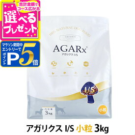 【マラソン期間限定!要エントリーでさらにP5倍】アーテミス アガリクスI/S 小粒 3kg ドッグ ドック 犬 ペット 幼犬 仔犬 パピー 子犬 成犬 アダルト 高齢犬 シニア 老犬 シニア犬 イミューン【D】