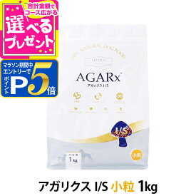 【1/15 要エントリー最大100％ポイントバック】アーテミス アガリクスI/S 小粒 1kg ドッグ ドック 犬 ペット 幼犬 仔犬 パピー 子犬 成犬 アダルト 高齢犬 シニア 老犬 シニア犬 イミューン【D】