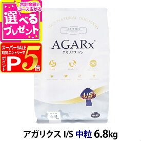 【12/5 要エントリー最大100％ポイントバック】アーテミス アガリクスI/S 中粒6.8kg ドッグフード 犬 アガリクス 幼犬 仔犬 パピー 子犬 成犬 アダルト 高齢犬 シニア 老犬 ドックフード【D】
