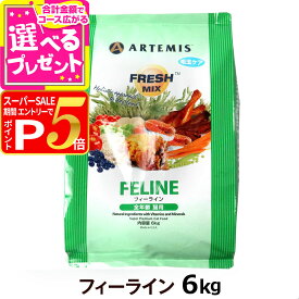 【12/5 要エントリー最大100％ポイントバック】アーテミス フレッシュミックス フィーライン 6kg キャット キャットフード 猫 成猫 子猫 アダルト キトン ねこ ドライフード 【C】