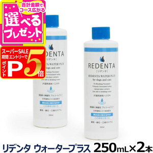 yX[p[SALE!vGg[łP5{zf^EH[^[vX ReDenta Lpt̃n~KL 250ml×2{ij[Aρj(f^PA hbN Lbg ݂͂ t̎ C 
