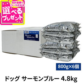 アディクション ドッグ サーモンブルー グレインフリー ドッグフード 4.8kg（800g×6） 犬 ADDICTION ドライ ドック 魚 鮭 総合栄養食 子犬 成犬 高齢犬 穀物不使用【D】