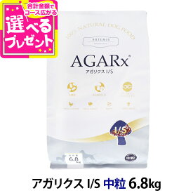 アーテミス アガリクスI/S 中粒6.8kg ドッグフード 犬 アガリクス 幼犬 仔犬 パピー 子犬 成犬 アダルト 高齢犬 シニア 老犬 ドックフード【D】