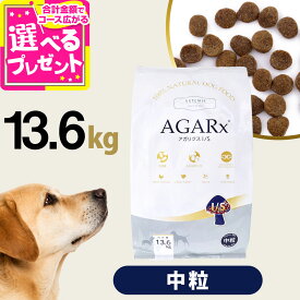 【10/10 要エントリー最大100％ポイントバック】アーテミス アガリクスI/S 中粒13.6kg ドッグフード 犬 アガリクス 幼犬 仔犬 パピー 子犬 成犬 アダルト 高齢犬 シニア 老犬 ドックフード【D】