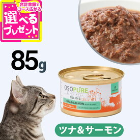 アーテミス キャット オソピュア フィーライン ツナ＆サーモン缶 85g 猫 グレインフリー フード 穀物不使用 ウェット 子猫 キトン 成猫 アダルト 高齢 シニア【C】