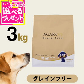 アーテミス アガリクスI/S グレインフリー 小粒 3kg ドッグ ドック 犬 ペット 幼犬 仔犬 パピー 子犬 成犬 アダルト 高齢犬 シニア 老犬 イミューン 穀物不使用 チキン 鶏【D】