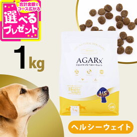 アーテミス アガリクスI/S ヘルシーウェイト 小粒 1kg 体重管理 ダイエット 減量 成犬 シニア アダルト ドッグフード ドックフード ヘルシーウエイト【D】