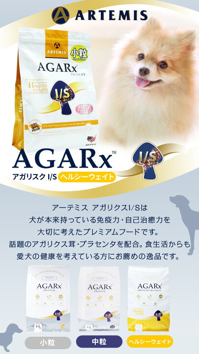 楽天市場】【順次パッケージ変更】アーテミス アガリクスI/S ヘルシー 