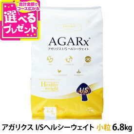 (25年6月1日よりポイント変更あり)【パッケージ変更済】アーテミス アガリクスI/S ヘルシーウェイト 小粒 6.8kg 体重管理 ダイエット 減量 成犬 シニア アダルト ドッグフード ドックフード ヘルシーウエイト【D】