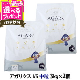 アーテミス アガリクスI/S 中粒3kg×2個 ＋選べるおまけ付き ドッグフード 犬 アガリクス 幼犬 仔犬 パピー 子犬 成犬 アダルト 高齢犬 シニア 老犬 ドックフード【D】