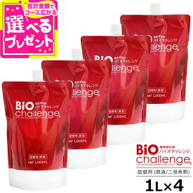 バイオチャレンジ 2倍希釈 詰替用 1L×4本 除菌 消臭剤 ペット ペット用 消臭除菌剤 動物病院 トリミングサロン 動物愛護保護施設 プロショップ用【Z】