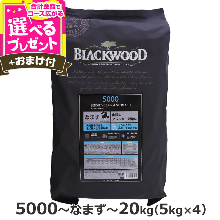 楽天市場】【リニューアル変更済】ブラックウッド 5000 20kg（分包4袋 