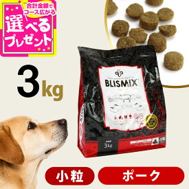ブリスミックス ポーク 小粒 3kg 犬 blismix 豚 アレルギーが気になる 低カロリー 成犬 アダルト 老犬 高齢犬 シニア アガリクス 乳酸菌 善玉菌 プロテオグリカン ドライ フード ペットフード【D】