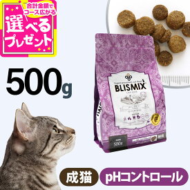【7/15 要エントリー最大100％ポイントバック】ブリスミックス キャットフード pHコントロール チキンレシピ 500g【C】