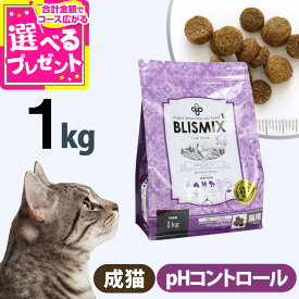 ブリスミックス キャットフード pHコントロール チキンレシピ 1kg【C】