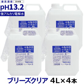 pH13.2以上 強アルカリ電解水 ブリーズクリア 詰替 4L×4 専用ノズル付き 【LDK 2023 本当にいいもの。掲載】アルカリ電解水ピカピカキレイに油汚れを簡単お掃除 強アルカリ電解水の力で除菌消臭 業務用マルチクリーナー 多目的洗剤 洗浄 高濃度アルカリ電解水【Z】