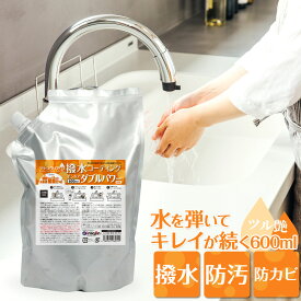 撥水 水回り シンク 洗面台 防カビ ブリーズクリアWR 撥水コーティング・インドア ダブルパワー 600ml（詰め替え）【Z】