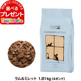 クプレラ ラム＆ミレット キャット 4ポンド 1.81kg 猫 幼猫 子猫 仔猫 成猫 高齢猫 シニア アダルト パピー 全成長期 ラム ラム肉 　羊 サツマイモ さつま芋 無添加 ナチュラルフード ねこ ネコ